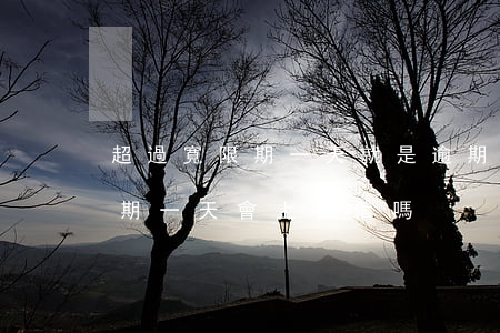 超過寬限期一天就是逾期了是嗎-超過寬限期一天會上征信嗎