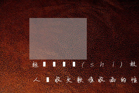 超過訴訟時(shí)效期間債務(wù)人簽收欠款催收函的性質(zhì)及其后果是什么