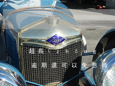 超長(zhǎng)免息期的信用卡（信用卡逾期還可以免息嗎）