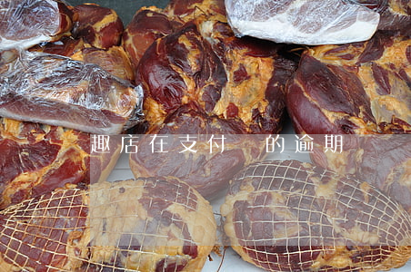 趣店在支付寶的逾期記錄