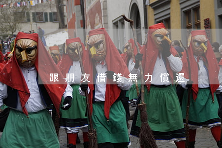 跟朋友借錢無力償還