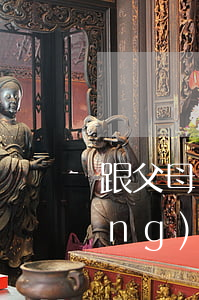 跟父母說網(wǎng)貸還不起(網(wǎng)貸還不起怎么跟父母說)