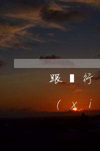跟銀行協(xié)商停息掛賬不肯(如何協(xié)商停息掛賬)