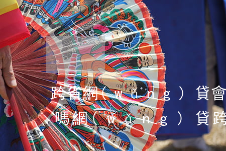 跨省網(wǎng)貸會(huì)被起訴嗎(網(wǎng)貸 跨省)