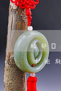 躁郁癥病人信用卡逾期了沒錢還(抑郁癥信用卡逾期)