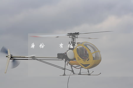 身份證有效