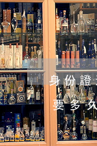身份證過期了補辦要多久(身份證過期了補辦要多久時間)