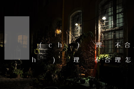 車(chē)禍理賠不合理怎么起訴(車(chē)禍理賠不合理怎么起訴,訴訟費(fèi)由誰(shuí)承擔(dān))