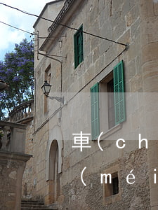 車(chē)貸如何起訴(車(chē)貸沒(méi)還被起訴到法院怎么處理)