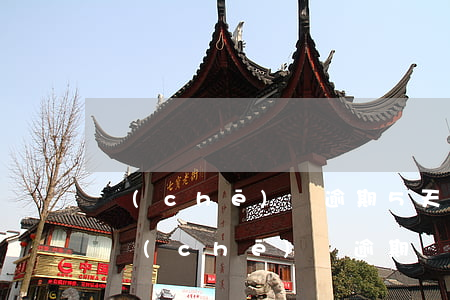 車(chē)貸逾期5天交兩個(gè)月(車(chē)貸逾期兩個(gè)小時(shí)怎么辦)
