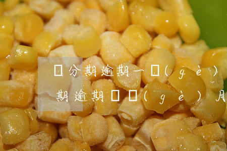 車分期逾期一個(gè)月寄律師函-即分期逾期兩個(gè)月,律師函是真的嗎