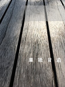 車抵貸逾期了被起訴 車貸嚴重逾期被起訴