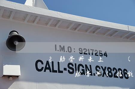 車禍2肋骨折未上殘應(yīng)該怎么賠償(車禍肋骨折5根能不能定殘疾)