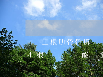 車禍三根肋骨骨折賠償多少錢(車禍肋骨骨折4根幾級傷殘,能賠多少錢)