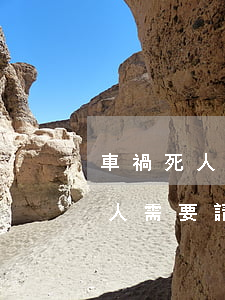 車禍死人需要請(qǐng)律師嗎(車禍死人需要請(qǐng)律師嗎)