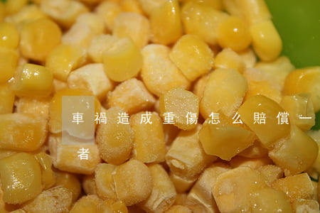 車禍造成重傷怎么賠償(一般車禍怎么賠償傷者)