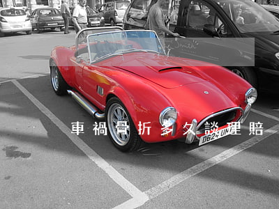 車禍骨折多久談理賠