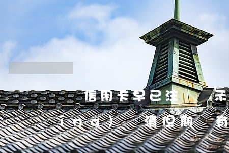 車貸信用卡早已注銷顯示逾期(車貸已經(jīng)還清但期間有逾期)
