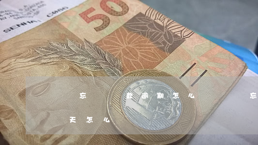 車貸忘記還款逾期怎么辦(車貸忘記還款逾期兩天怎么辦)