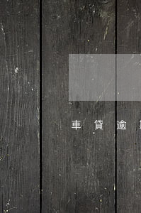 車貸逾期4個月為什么沒起訴