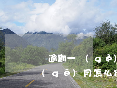 車貸逾期一個(gè)月怎么催(車貸逾期一個(gè)月怎么催還)