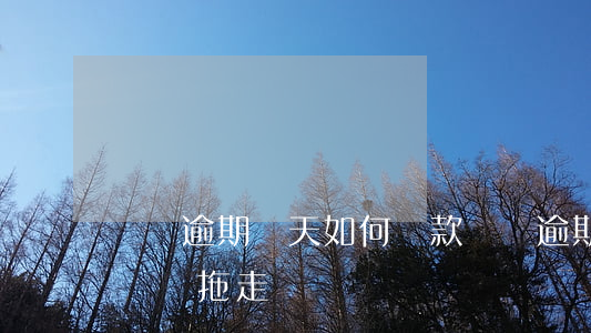 車貸逾期兩天如何還款(車貸逾期兩天怎么辦 車會拖走嗎)