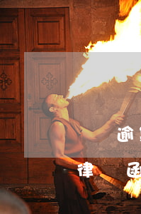 車貸逾期律師函下來沒簽字有效嗎(車貸逾期律師函下來沒簽字有效嗎)