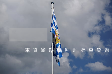 車貸逾期會判刑嗎（車貸逾期利息法院啥判決）