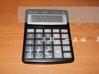 車貸逾期讓一次性還款(車貸逾期讓一次性還清怎么辦)