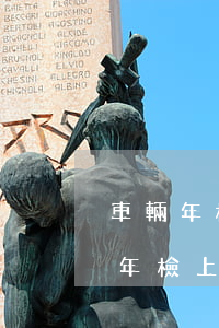 車輛年檢上線檢測(cè)可以逾期嗎(車輛年檢上線檢測(cè)可以逾期嗎多久)