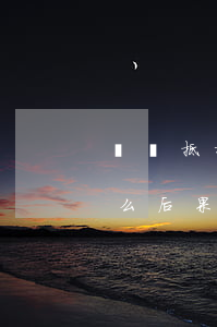 車輛抵押貸款還款逾期(車輛抵押貸款逾期什么后果)