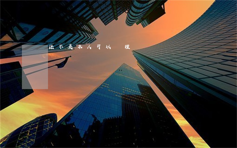 車違法不是本人可以處理嗎