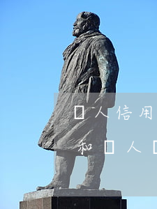 軍人信用卡逾期會被起訴嗎(信用卡逾期影響和軍人結(jié)婚嗎)