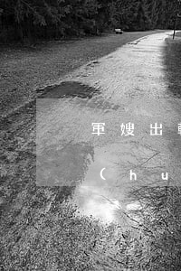 軍嫂出軌會(huì)怎么處理(軍嫂出軌會(huì)怎么處理軍嫂)