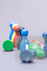 軟件著作權(quán)怎么申請(qǐng)