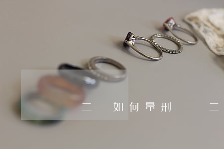 輕傷二級如何量刑(輕傷二級如何量刑案例)