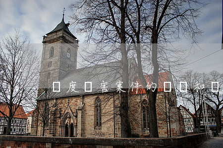 輕度傷害案件的賠償和責任追究
