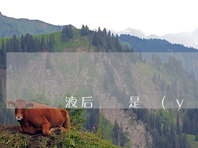 輸液后臉腫是醫(yī)療事故嗎