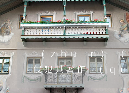 轉(zhuǎn)發(fā)他人文章是否侵犯其著作權(quán)