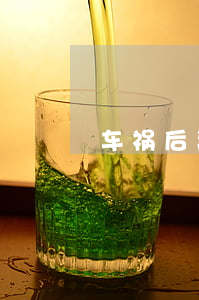 车祸后离婚能规避赔偿吗?