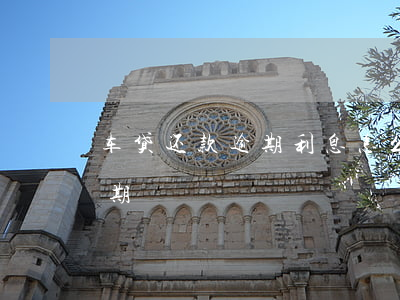 车贷还款逾期利息怎么算(车贷逾期多久算逾期)