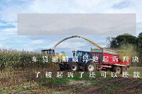 车贷逾期被异地起诉判决怎么还款(车贷逾期了被起诉了还可以还款吗)