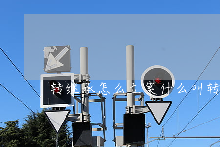 转继承怎么立案(什么叫转继承人)