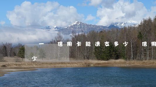 辦一張信用卡能透支多少錢(信用卡能透支多少錢)