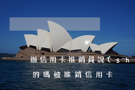 辦信用卡推銷員說(shuō)我逾期是真的嗎(被推銷信用卡)