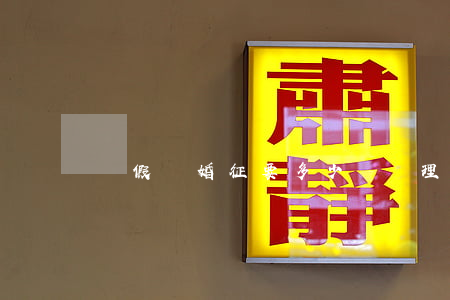 辦假離婚征要多少錢(辦理假離婚違法嗎)