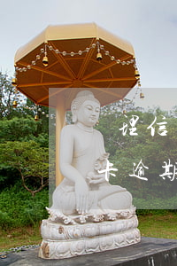 辦理信用卡逾期對公司 有沒有幫忙處理信用卡逾期的公司