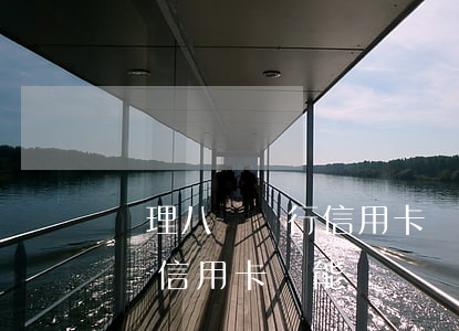 辦理八張銀行信用卡還不上怎么辦-辦了8張信用卡,還能辦嗎