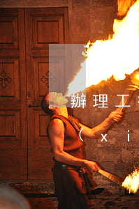 辦理工行個性化分期(工商銀行個性化分期協(xié)議流程)