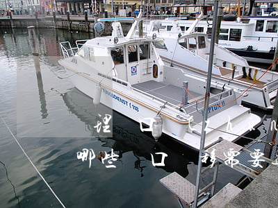辦理戶口準(zhǔn)遷證的需要材料有哪些（戶口遷移需要遵守的規(guī)定）